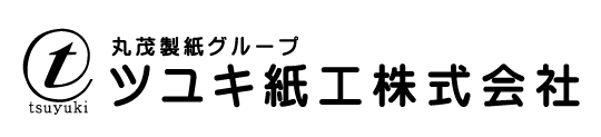 丸茂製紙グループ　ツユキ紙工株式会社